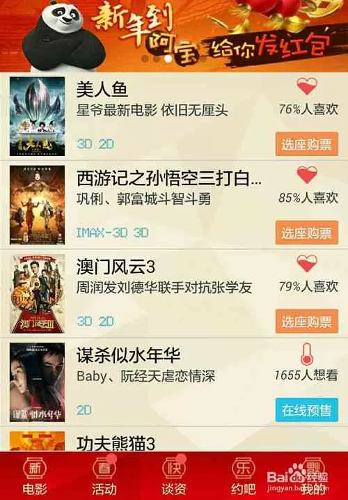 猫眼电影怎么退票？