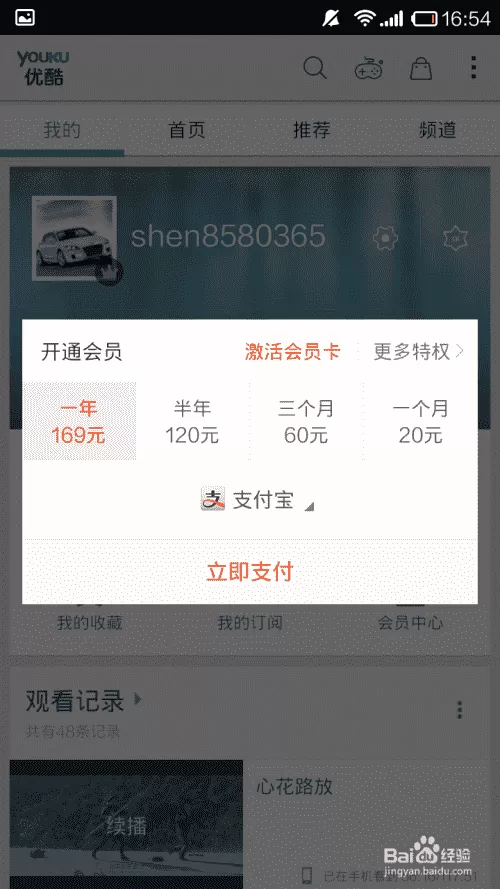 怎么观看会员的电影