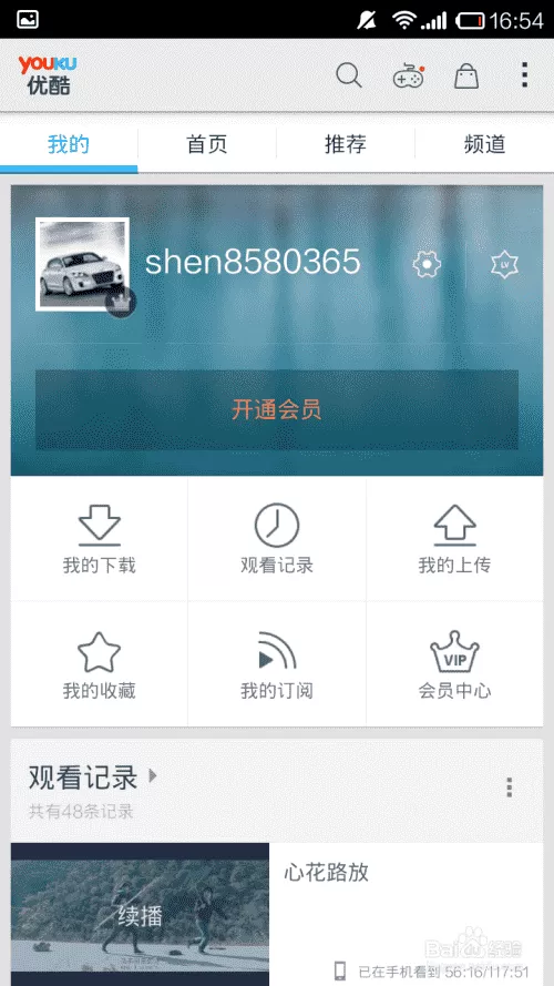 怎么观看会员的电影
