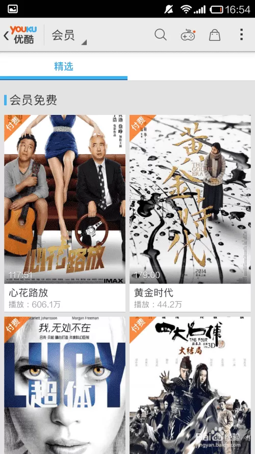 怎么观看会员的电影