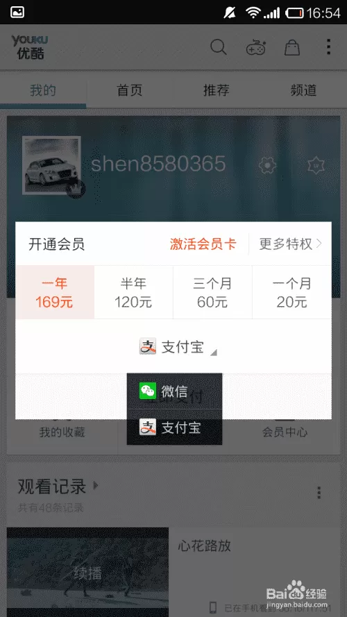怎么观看会员的电影