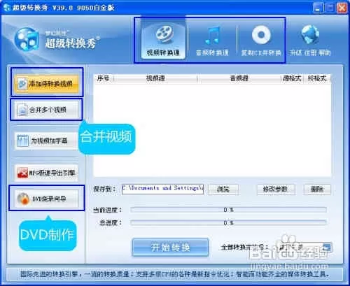 电影怎样转换格式