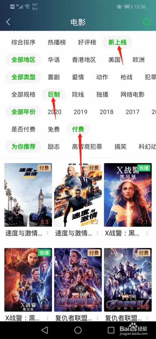 如何观看付费电影