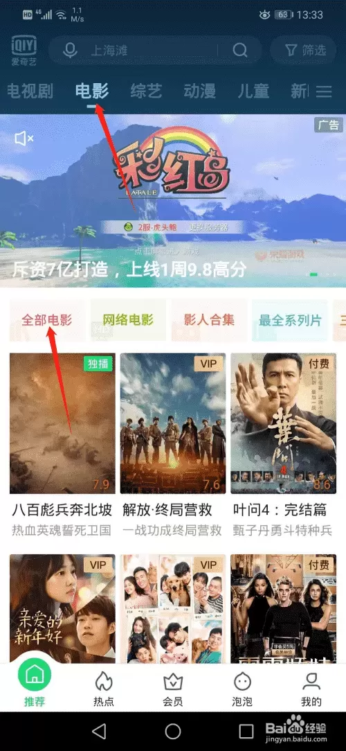 如何观看付费电影