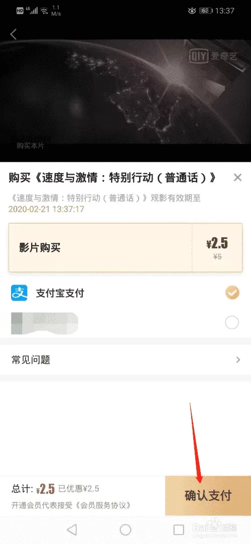 如何观看付费电影