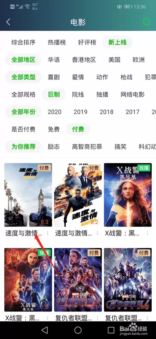 如何观看付费电影